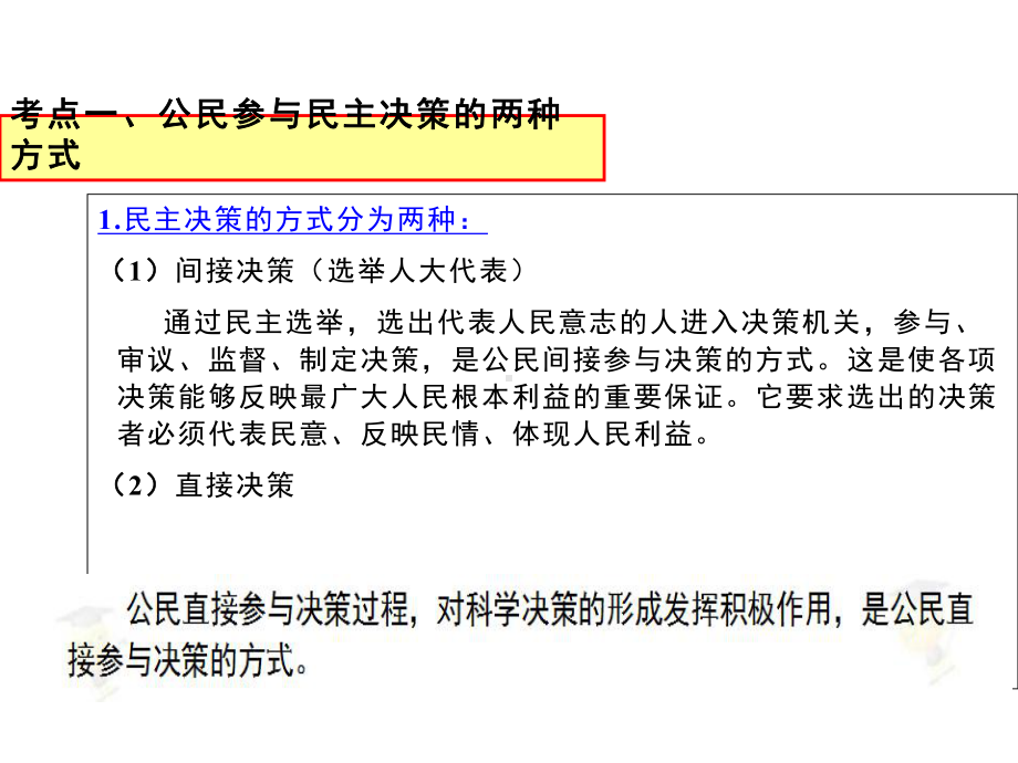 2020年高考政治名师课堂《政治生活》总复习精品课件：第四讲-我国的民主决策.ppt_第3页