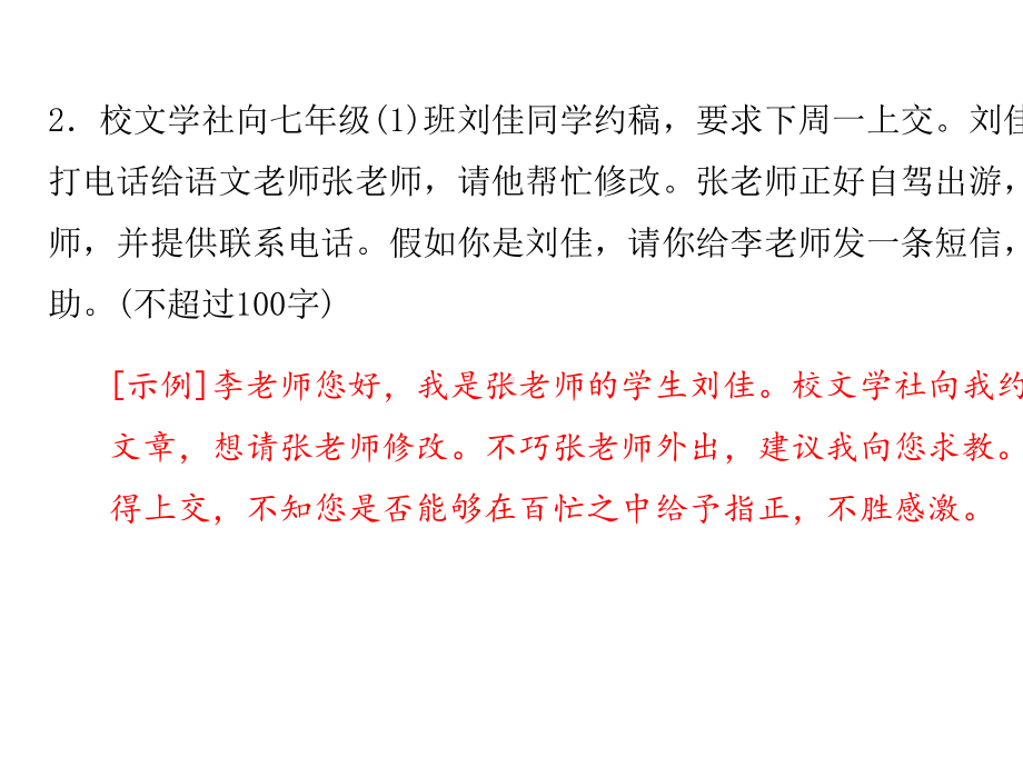 2021秋七年级语文上册期末专题复习7综合性学习与口语交际习题课件新人教版.ppt_第3页