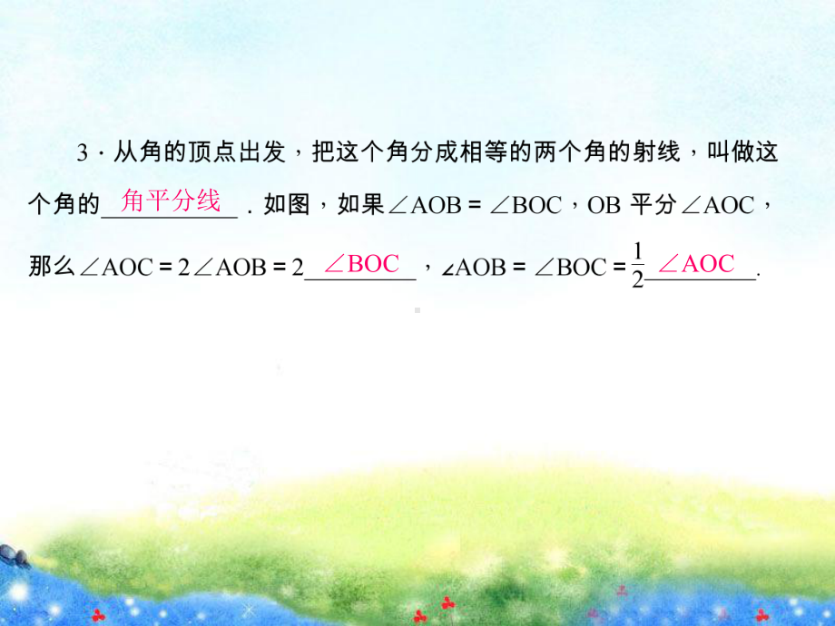 432角的比较与运算公开课课件.ppt_第3页