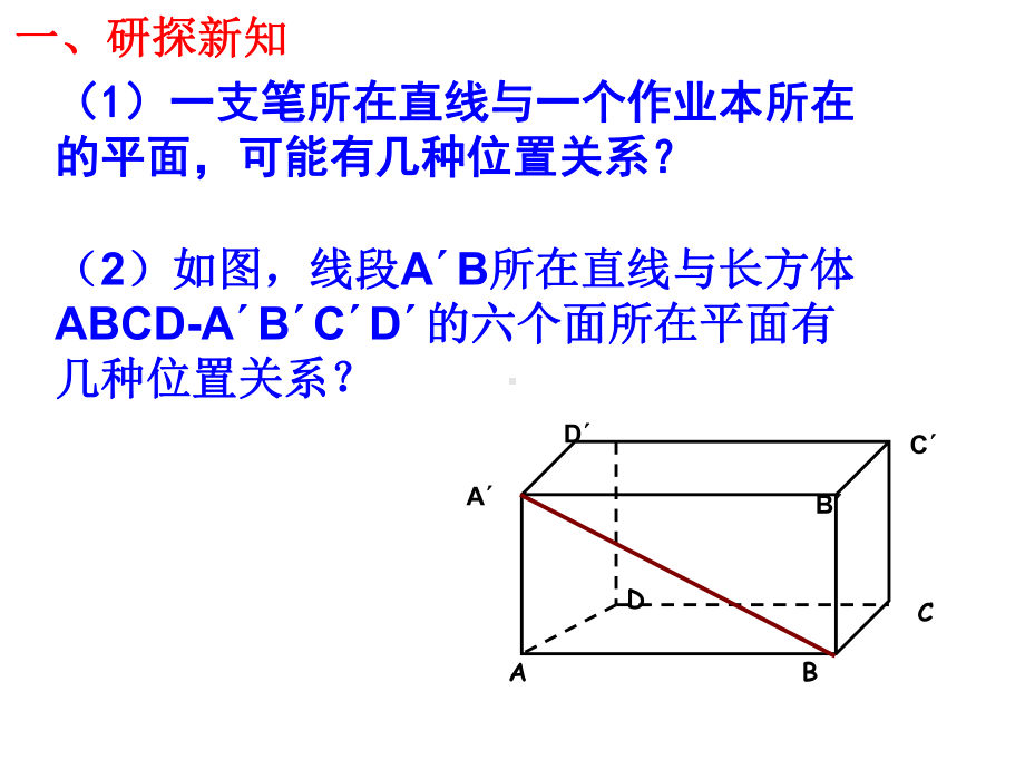 2.1.3-2.1.4空间中直线与平面之间的位置关系-课件.ppt_第3页