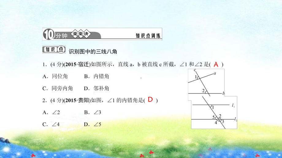 51相交线513同位角、内错角、同旁内角公开课课件.ppt_第3页