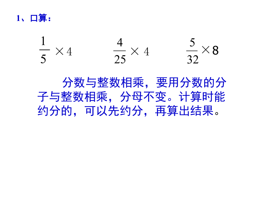 (苏教版)-六年级数学上册-.4苏教版小学数学六年级上册分数与分数相乘.ppt_第2页