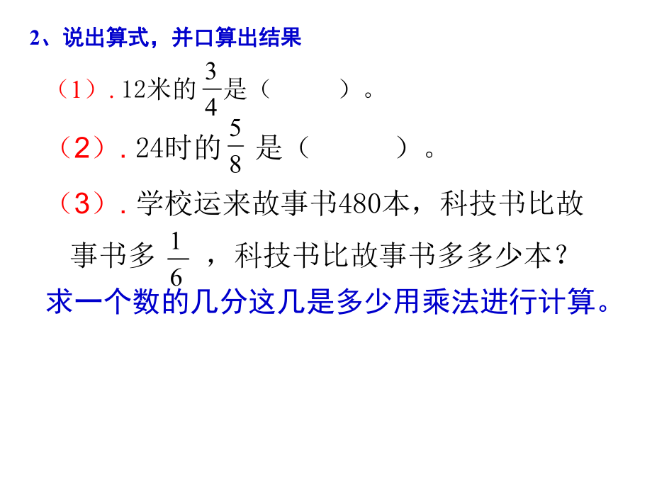 (苏教版)-六年级数学上册-.4苏教版小学数学六年级上册分数与分数相乘.ppt_第3页