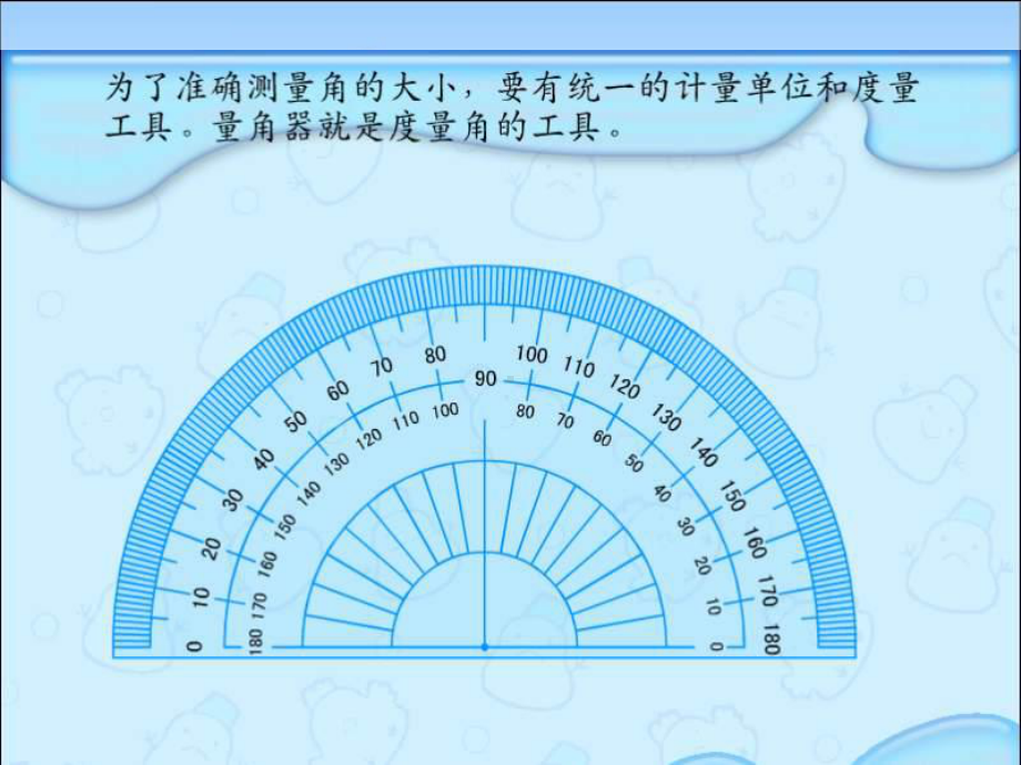 (苏教版)四年级数学上册课件角的度量5.ppt_第3页