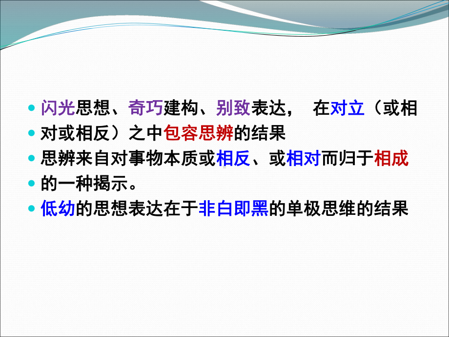 2020届高考任务驱动型作文辩证分析技巧课件(共58张).pptx_第3页