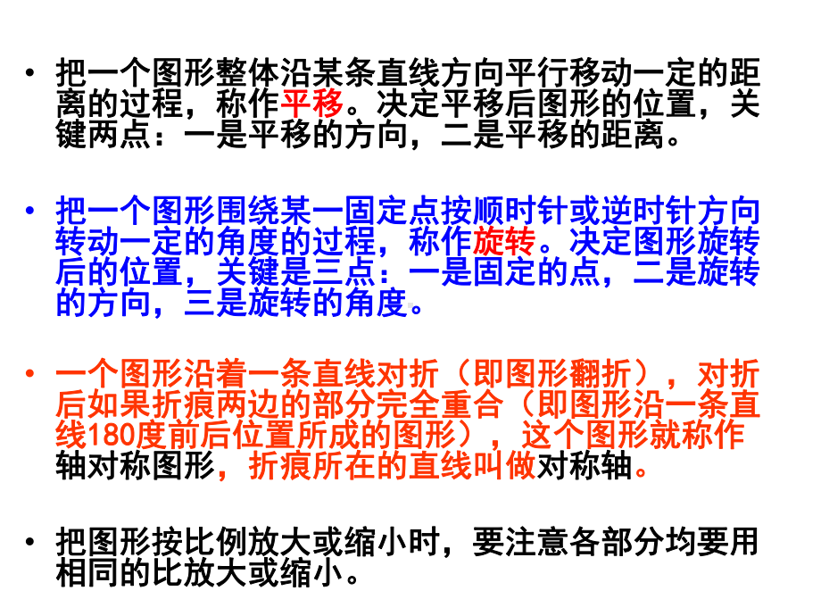 (新人教版)六年级下册数学第六单元图形与变换复习课件.pptx_第3页