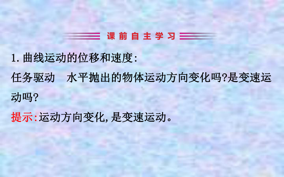 2020版高中物理人教必修二课件：51曲线运动.ppt_第3页