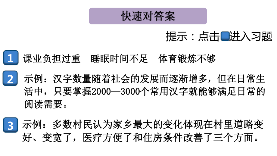 2020秋部编版七年级语文上册作业课件(河南专版)专题七转换与信息提取.pptx_第2页