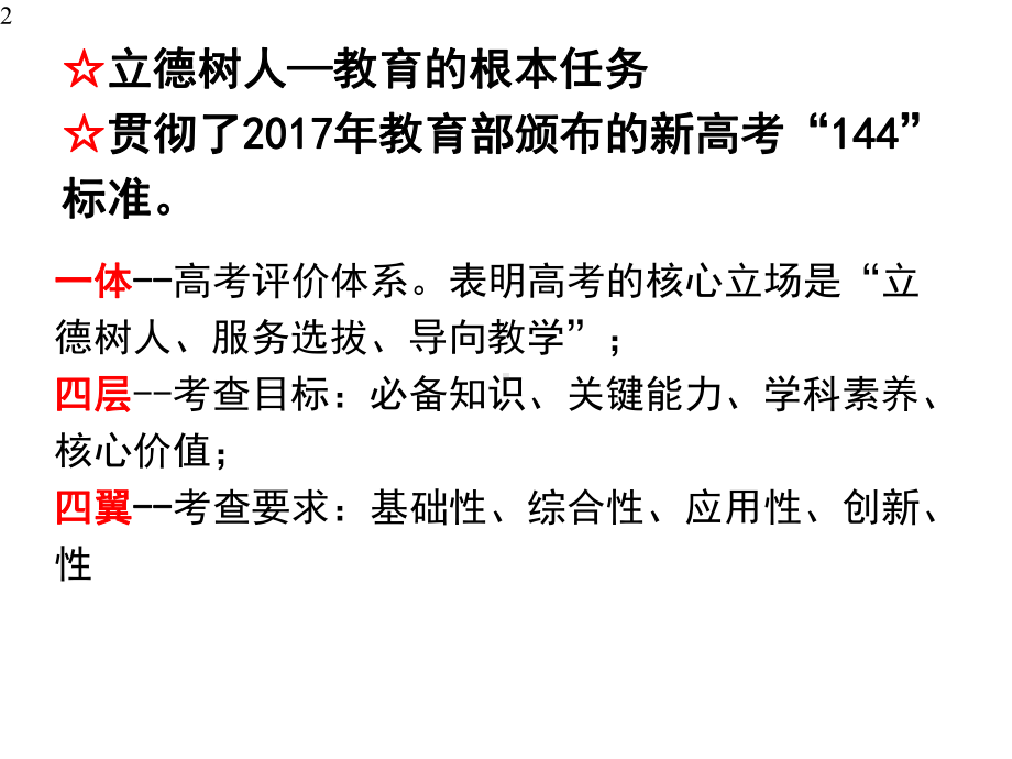 2020年高考语文复习之规划与准备.pptx_第2页