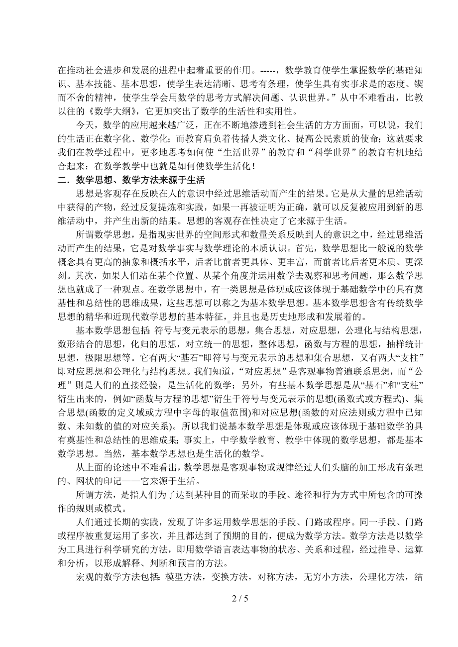 论源于生活、服务于生活的数学思想参考模板范本.doc_第2页