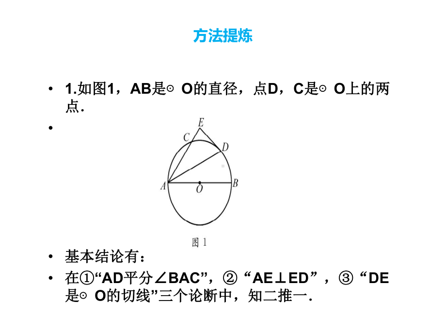 (名师整理)最新数学中考《圆中角平分线问题》专题复习精品课件.ppt_第3页