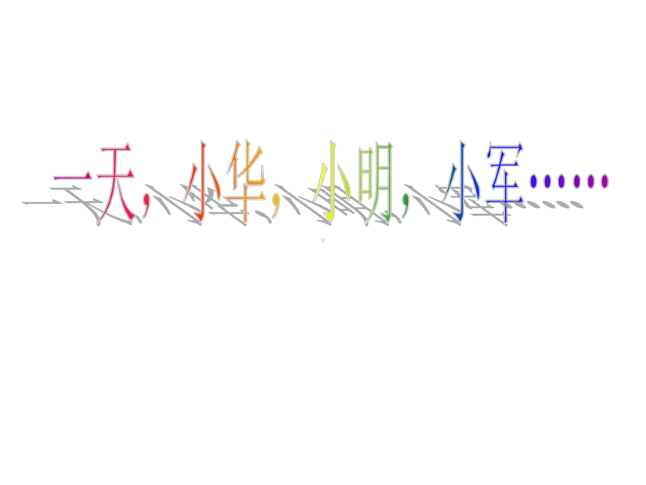 (苏教版)-(苏教版)-数学四年级上册《解决问题的策略》.ppt_第2页