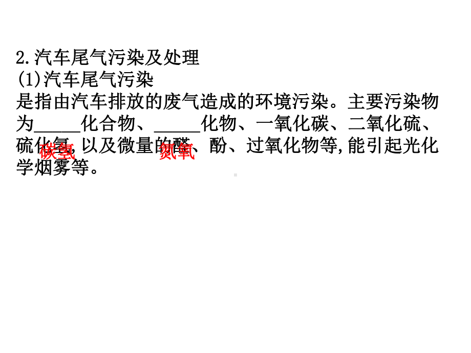 (新教材)（鲁科版高中化学）20版必修二微项目-2(研究车用燃料及安全气囊-利用化学反应解决实际问题).pptx_第3页