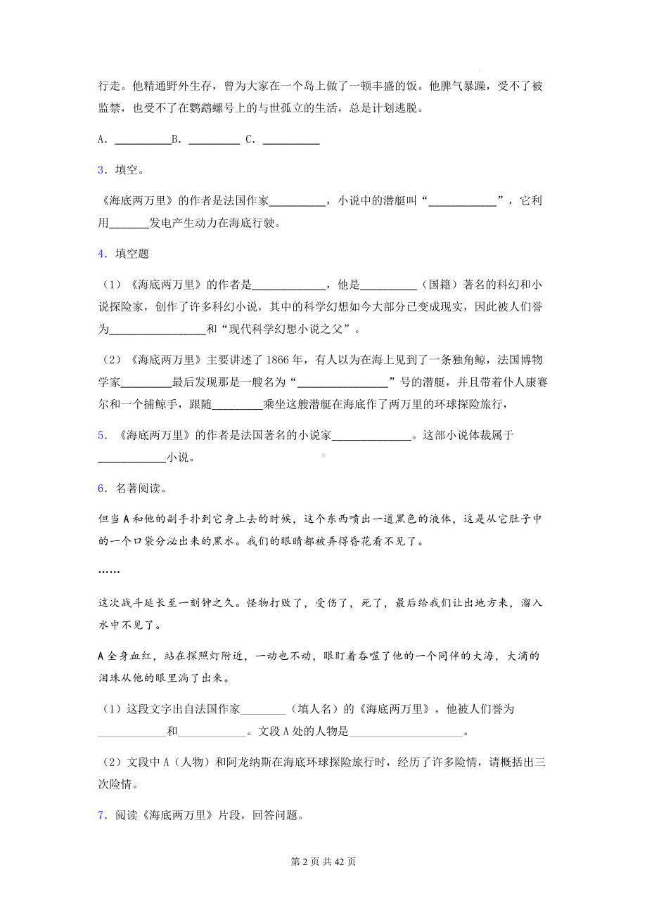 七年级下册语文第六单元名著导读《海底两万里》同步练习题2（含答案解析）.docx_第2页