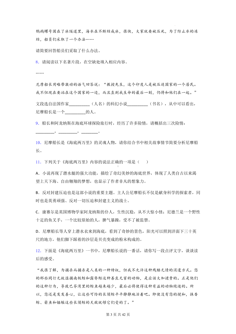 七年级下册语文第六单元名著导读《海底两万里》同步练习题2（含答案解析）.docx_第3页