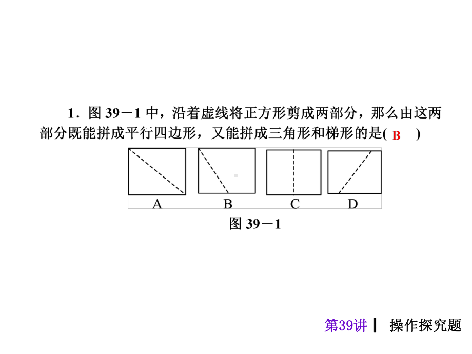 2020中考数学专题冲刺《操作探究题》(专题特点及解题策略+典例分析详解)+几何探究问题.ppt_第3页