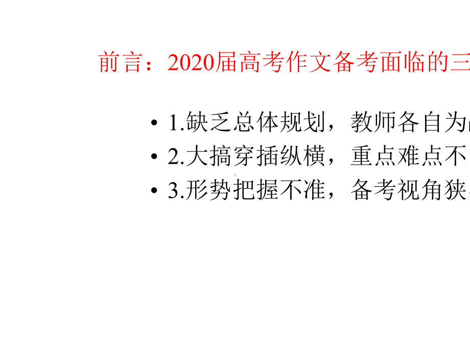 2020届高考作文“四阶”备考设计-课件42张.pptx_第2页