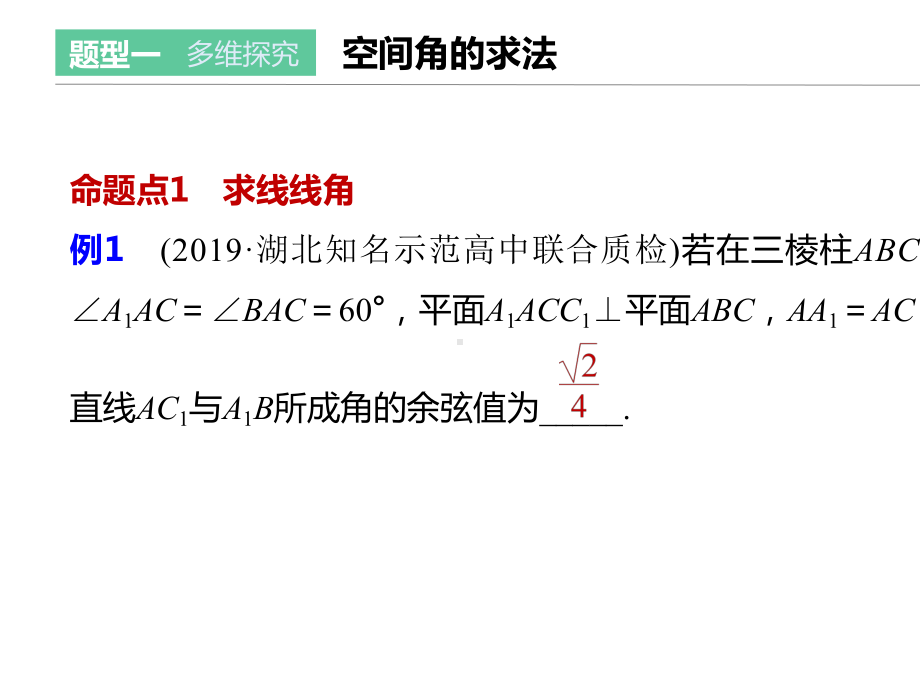 2021新高考数学(江苏专用)一轮复习课件：第七章+高考专题突破四+高考中的立体几何问题.pptx_第2页