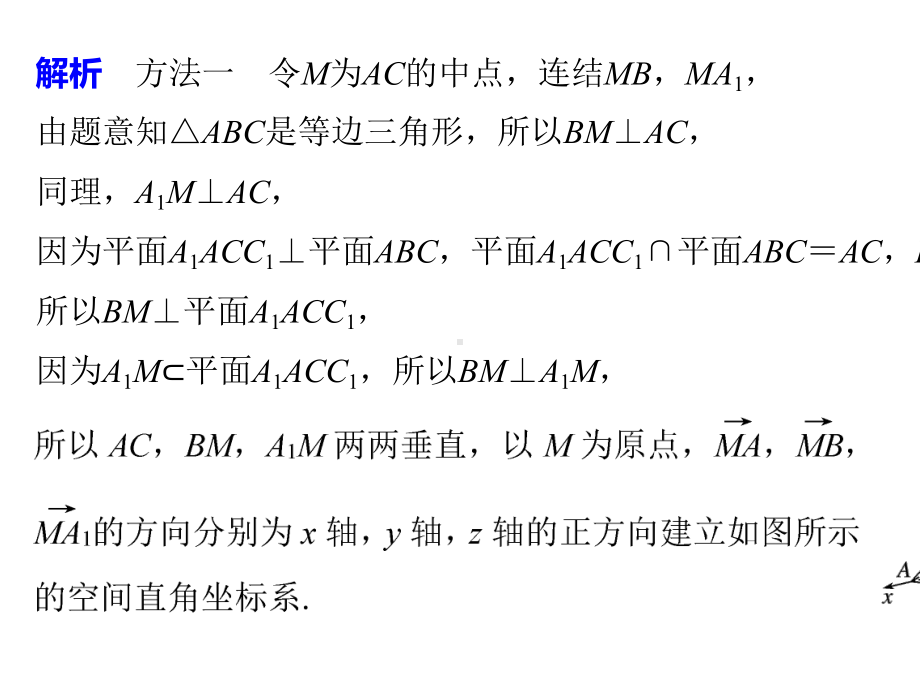 2021新高考数学(江苏专用)一轮复习课件：第七章+高考专题突破四+高考中的立体几何问题.pptx_第3页