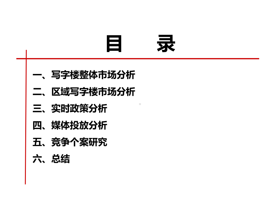 12月郑州市写字楼市场分析55p.ppt_第2页