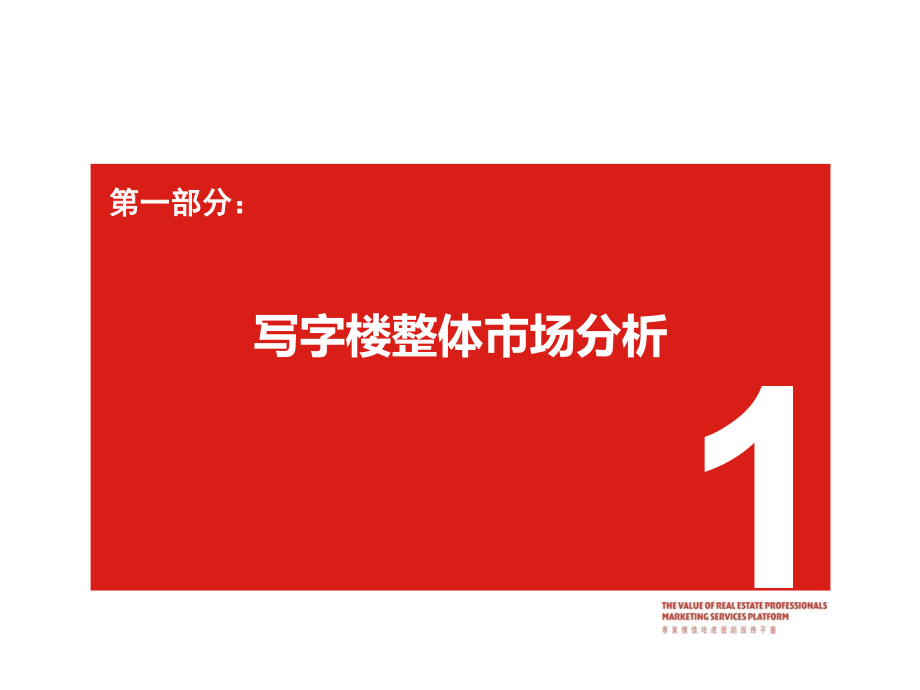 12月郑州市写字楼市场分析55p.ppt_第3页