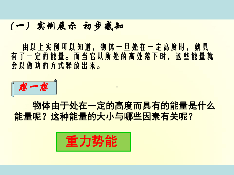 74重力势能优质课课件.pptx_第3页