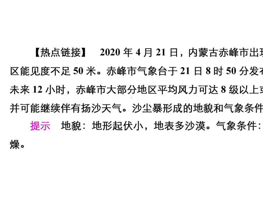 2020-2021学年高一新教材地理湘教版必修第一册课件：第2章第2节-风成地貌-.pptx_第3页