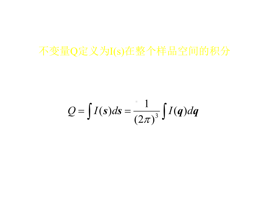 2020年高中物理竞赛-原子物理：X光衍射-小角X光散射不变量等(共30张PPT)-课件.ppt_第3页