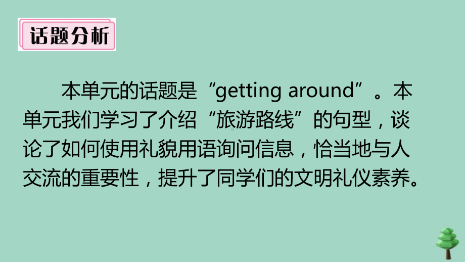 2020九年级英语全册Unit3Couldyoupleasetellmewheretherestroomsare单元语写作专项作业课件人教新目标版.ppt-(课件无音视频)_第2页