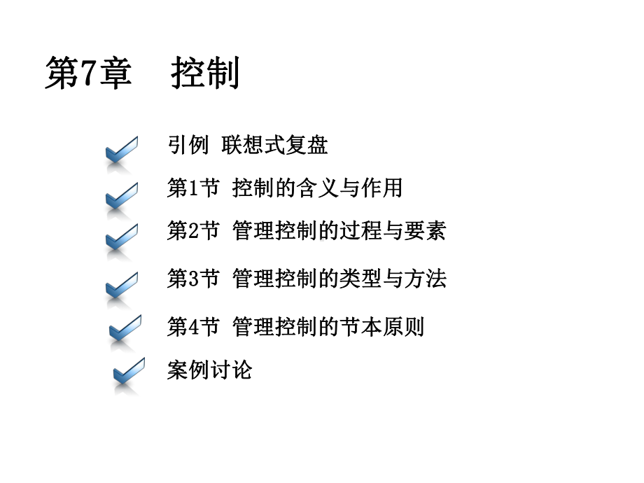 -管理学(第五版)控制.pptx_第2页