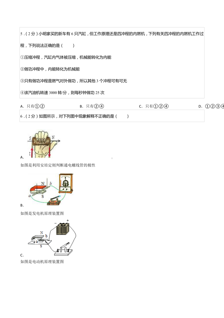 2022年黑龙江省齐齐哈尔市龙江县三校联考中考物理二模试卷.docx_第2页