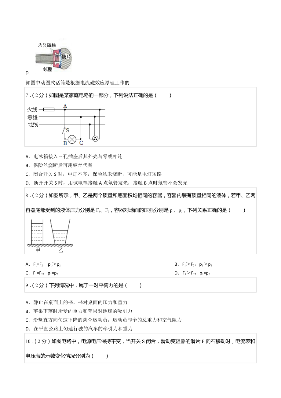 2022年黑龙江省齐齐哈尔市龙江县三校联考中考物理二模试卷.docx_第3页