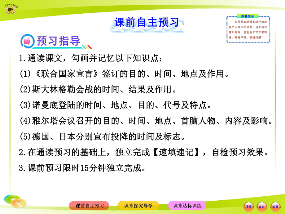 28正义的胜利课件(北师大版九年级下).ppt_第2页