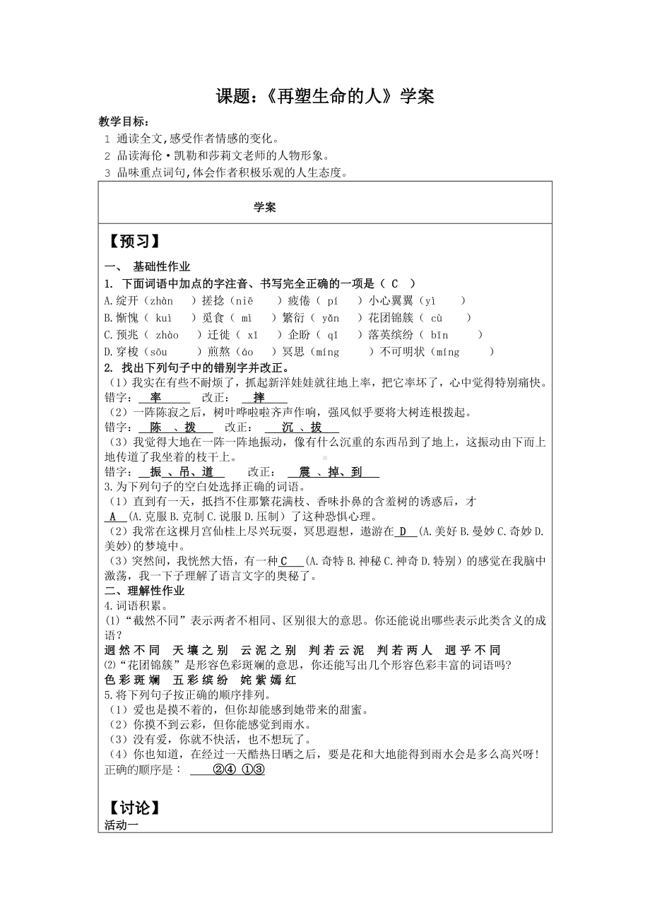 部编版七年级上册语文《再塑生命的人》学案（定稿；校级公开课）.docx_第1页