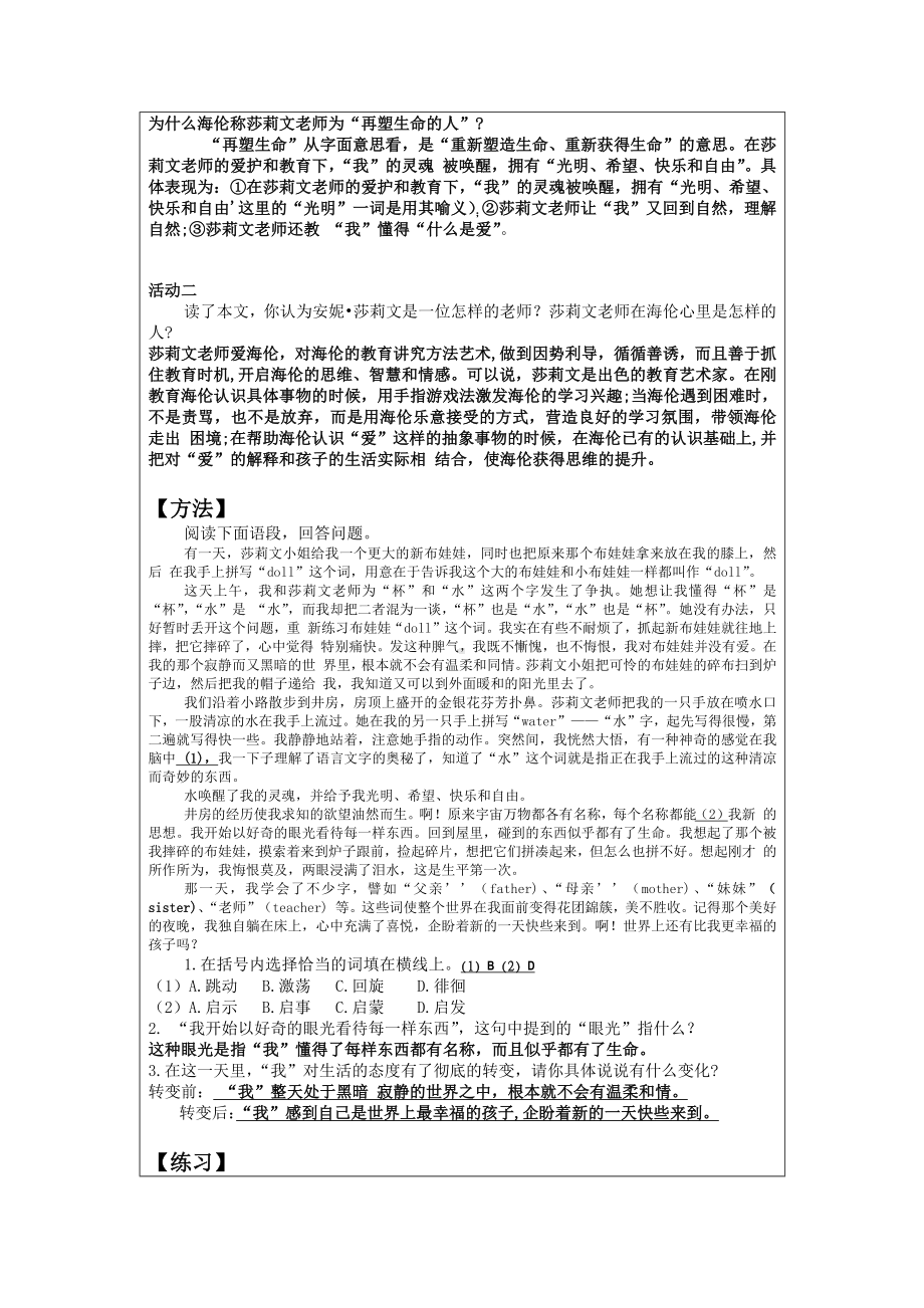 部编版七年级上册语文《再塑生命的人》学案（定稿；校级公开课）.docx_第2页