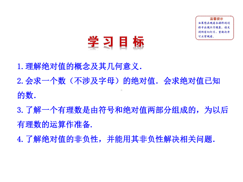 24+绝对值(共19-公开课一等奖课件)-省优获奖课件-公开课一等奖课件.ppt_第2页