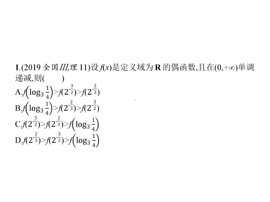 (通用版)2020版高考数学大二轮复习专题九第1讲函数与方程思想课件理.pptx_第2页