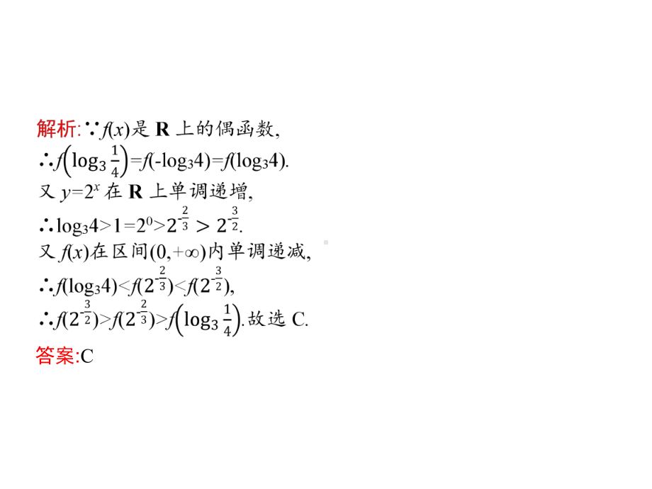 (通用版)2020版高考数学大二轮复习专题九第1讲函数与方程思想课件理.pptx_第3页