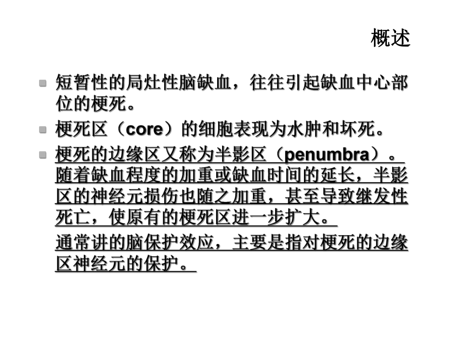 2021年脑缺血k选修精品资料PPT.ppt_第3页