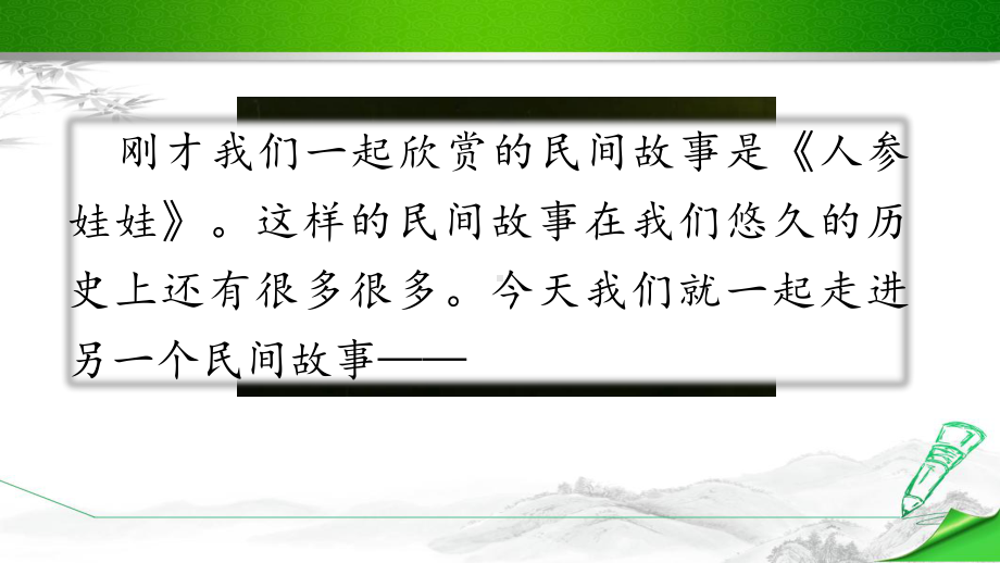 (统编教材)部编版人教版五年级语文上册《9猎人海力布》课件.pptx_第2页