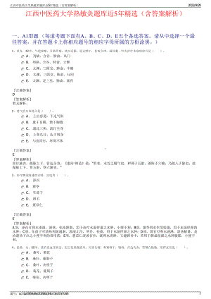 江西中医药大学热敏灸题库近5年精选（含答案解析）.pdf