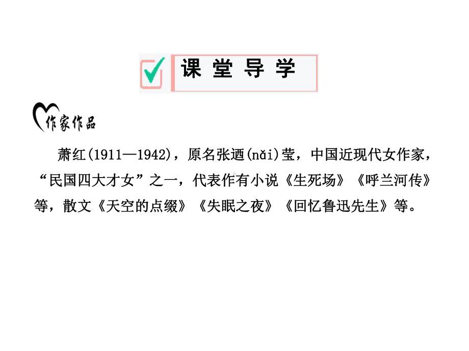 (名师整理)语文七年级下册第3课《回忆鲁迅先生》精品习题课件.ppt_第3页