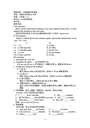 课程名称人教版新目标英语-be动词的使用参考模板范本.doc