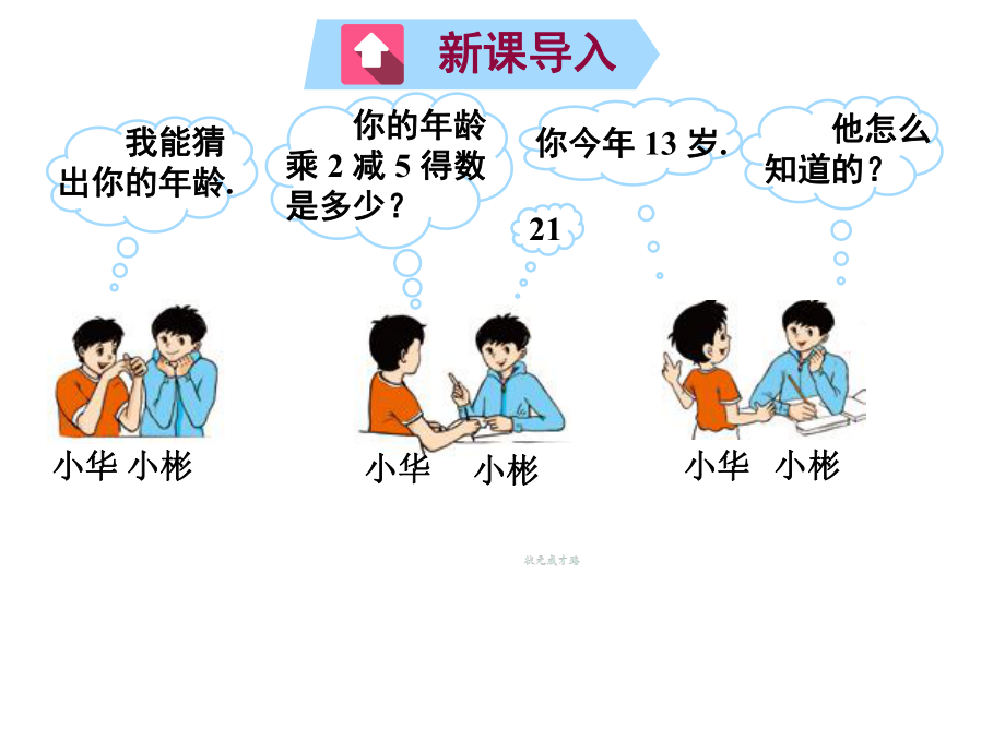 2022年初中数学《认识一元一次方程》立体精美课件.ppt_第2页