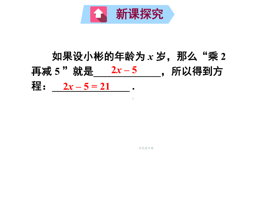 2022年初中数学《认识一元一次方程》立体精美课件.ppt_第3页