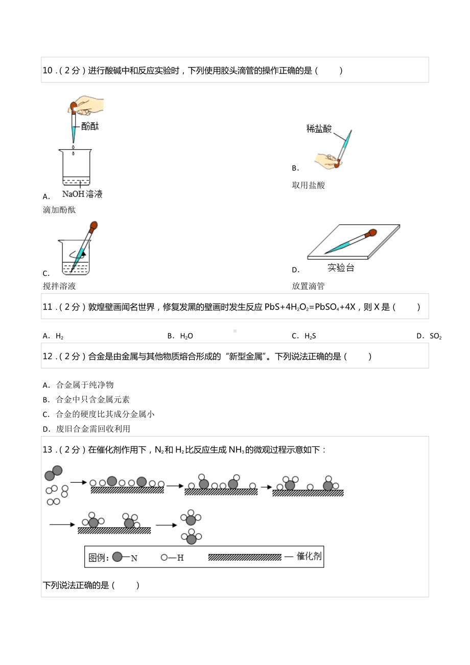 2022年江苏省常州市中考化学试卷.docx_第2页