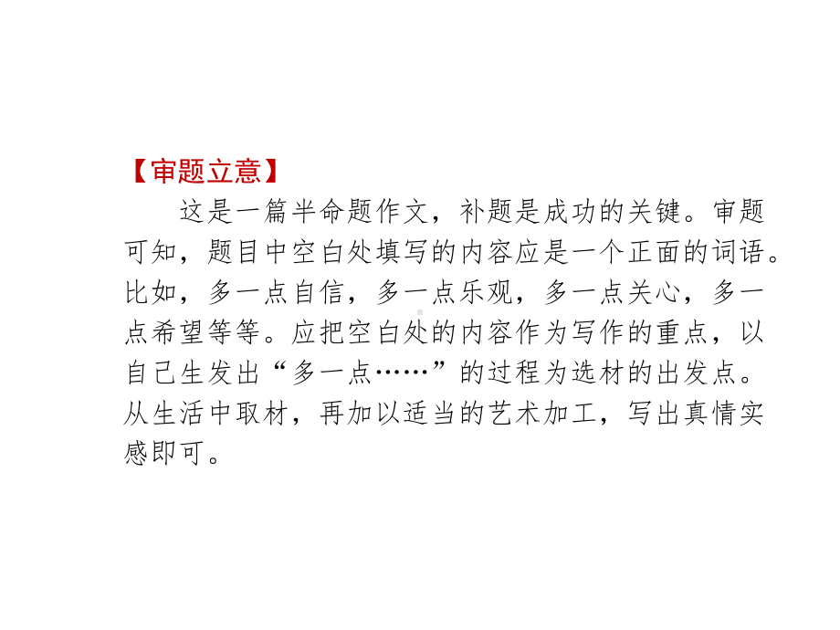 2020中考语文总复习专题课件：专题十七-重庆中考满分作文赏析-(共30张PPT).pptx_第3页