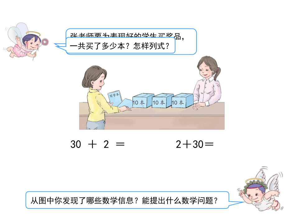 (新人教版)一年级下册数学第四单元《整十数加一位数及相应的减法》名师教学课件.pptx_第2页