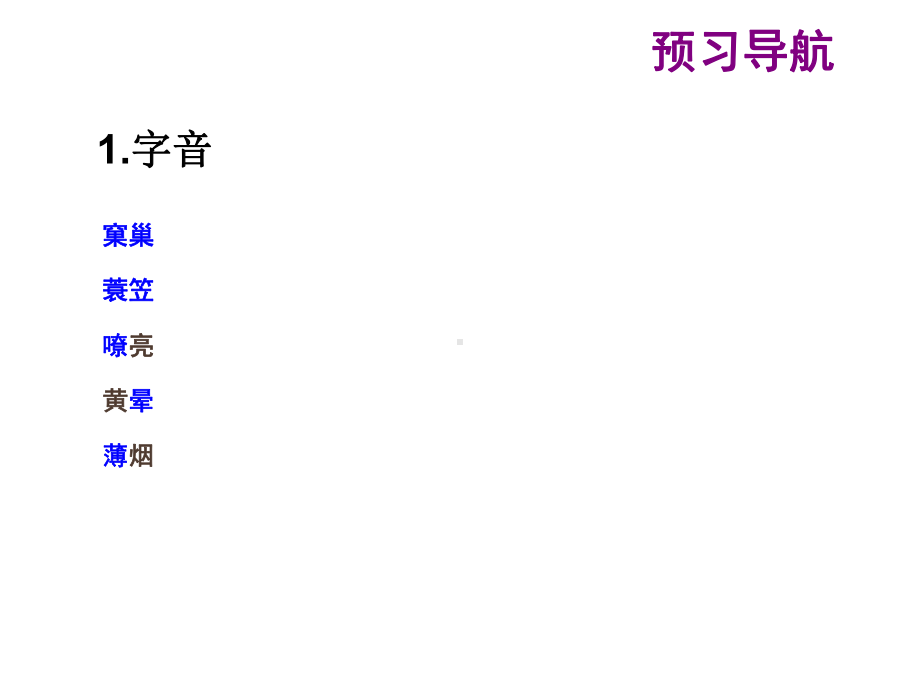 部编版七年级上册语文《春》课件（定稿；校级公开课）.ppt_第3页