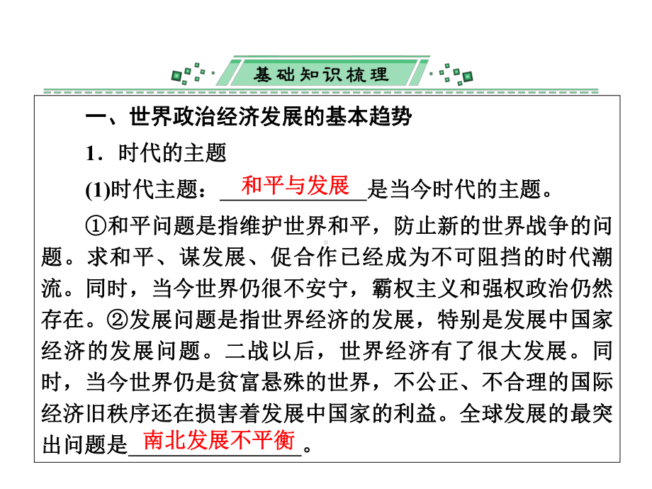 2020届高考政治一轮复习精品课件：第九课-维护世界和平-促进共同发展.ppt_第3页